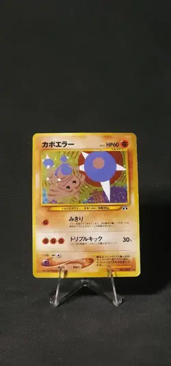 Pokemon Hitmontop Crossing the Ruins -- Neo Destiny --Holo #237 (Japanese) MP - Image 1