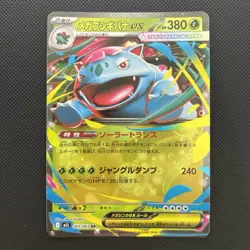 Pokemon TCG Mega Venusaur EX 003/063 RR M1L Mega Brave Japanese NM Pack Fresh - Image 2