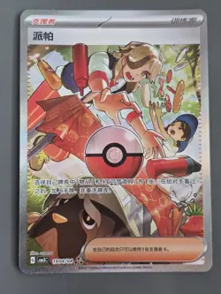 2025 Pokemon TCG Chinese Arven Gem Pack Vol.3 CBB3C 1904/04 3 Stars Holo - Image 1