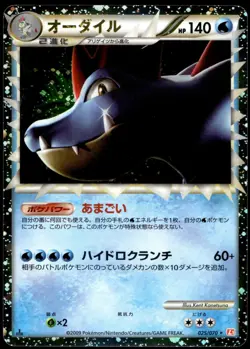 Japanese Pokemon Feraligatr - 025/070 L1: HeartGold Collection LP - Image 1