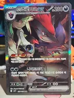 Pokemon N's Zoroark ex 127/100 SAR Sv9 Battle Partners Korean Full Art Near Mint - Image 1