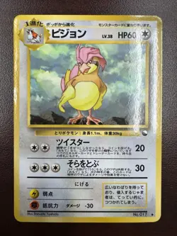 PIDGEOTTO No.017 VENDING MACHINE SERIES 3 (GREEN) JAPANESE POKEMON TCG LP - Image 1