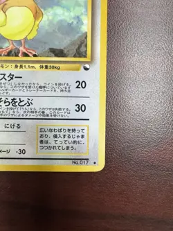 PIDGEOTTO No.017 VENDING MACHINE SERIES 3 (GREEN) JAPANESE POKEMON TCG LP - Image 5