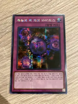 Yu-Gi-Oh ~ Crush Card Virus, Secret 15AX-KRY52 ~ Korean - Image 1