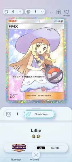 Pokemon Tcg Pocket Trade 2 Star Lillie Trainer Card - Image 1