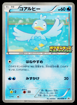 DUCKLETT 063/BW-P BLACK & WHITE PROMOS JAPANESE POKEMON TCG - Image 1