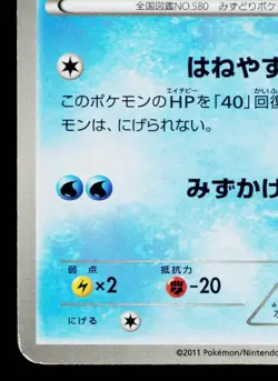 DUCKLETT 063/BW-P BLACK & WHITE PROMOS JAPANESE POKEMON TCG - Image 4