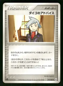 2004 HP Pokemon Steven's Advice 018/019 Metagross Half Deck Japanese - Image 1