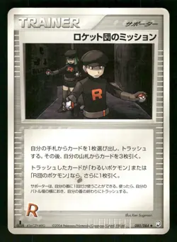 2004 Heavy Played Pokemon Rocket's Mission 019/020 Black Deck Kit Japanese - Image 1