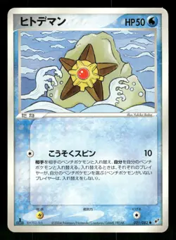 2004 Heavy Played Pokemon Staryu 021/082 Clash of the Blue Sky ex Japanese - Image 1