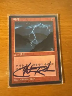 MTG Artist Signed Christopher Rush FBB Korean Lightning Bolt 4th Edition Mint - Image 1