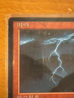 MTG Artist Signed Christopher Rush FBB Korean Lightning Bolt 4th Edition Mint - Image 3