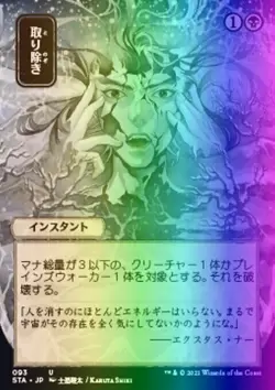 MTG Eliminate (93e/252) Strixhaven Mystical Archive Japanese LP FOIL- ETCHED - Image 1