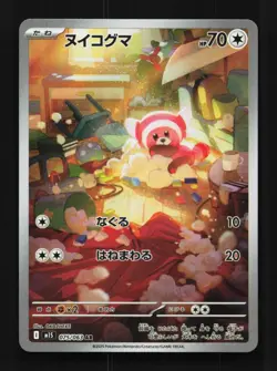 Stufful 075/063 NM Mega Symphonia Japanese Pokemon Card TCG - Image 1