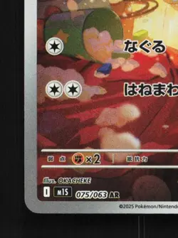 Stufful 075/063 NM Mega Symphonia Japanese Pokemon Card TCG - Image 2