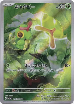 Pokemon Caterpie Secret Illustration Rare 151 sv2a 172/165 NM JP - Image 1