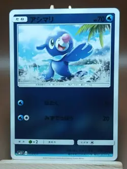LP Popplio 014/051 SM1+ Sun & Moon Expansion Japanese Pokemon Card - Image 1