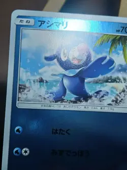 LP Popplio 014/051 SM1+ Sun & Moon Expansion Japanese Pokemon Card - Image 3