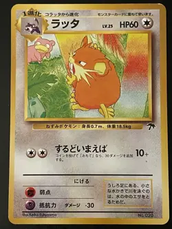 Raticate #020 - Southern Islands - Japanese Pokemon Card - Near Mint - Image 1