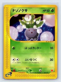 2002 Pokemon Oddish 002/018 Mcdonald's E Pack E Series Japanese - Image 1