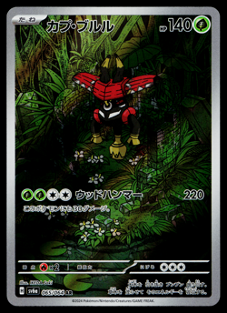 TAPU BULU 065/064 NIGHT WANDERER JAPANESE POKEMON TCG - Image 1