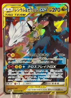 Pokemon Reshiram & Zekrom GX 036/049 RR Dream League Japanese Tag Team NM - Image 1