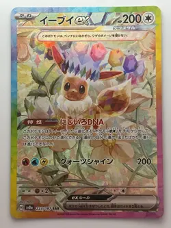 Pokemon cards - Eevee ex SAR 223/187 SV8a Terastal Festival ex (JP) - Image 1