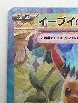 Pokemon cards - Eevee ex SAR 223/187 SV8a Terastal Festival ex (JP) - Image 2