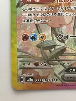 Pokemon cards - Eevee ex SAR 223/187 SV8a Terastal Festival ex (JP) - Image 4