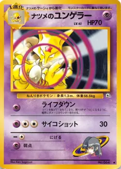 SABRINA'S KADABRA No. 064 - Gym Hero - VINTAGE Japanese POKEMON CARD - LP - Image 1