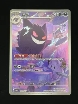 2025 Pokemon Chinese Gem Pack Vol 3 Gengar CBB3C-03 07/07 - Print Line Visible - Image 1