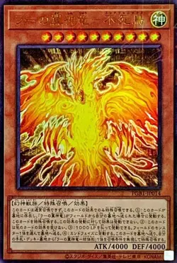 Yugioh Card PGB1-JP014 The Winged Dragon of Ra Immortal Phoenix | Millennium Ult - Image 1
