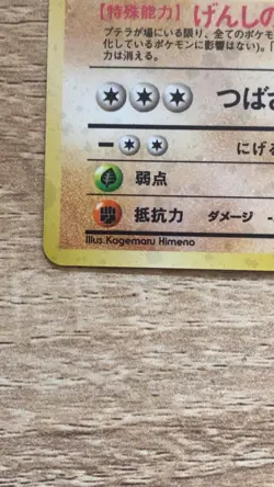 Aerodactyl Fossil #142 Japanese Pokemon Card Holo NM - Image 2