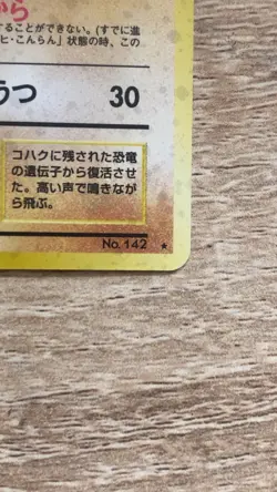 Aerodactyl Fossil #142 Japanese Pokemon Card Holo NM - Image 3