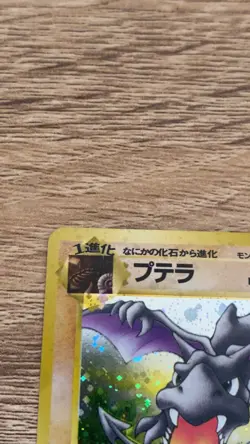 Aerodactyl Fossil #142 Japanese Pokemon Card Holo NM - Image 5
