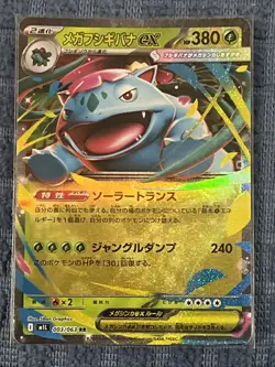 Pokemon Mega Series 6 Card Lot. Fresh Pack Pulls To Sleeve. Japanese See Pics - Image 3
