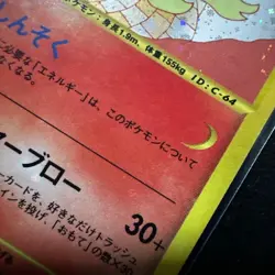 Pokemon Arcanine Holo 017/092 1st Edition Japanese e Series Expedition 2002 Card - Image 5