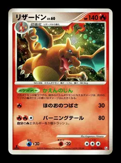 [LP] Charizard Holo Japanese Pt4 Advent of Arceus 017/090 Pokemon - Image 1