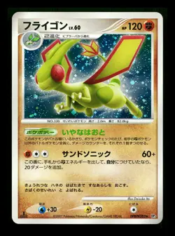[MP] Flygon Holo Japanese Shining Darkness DPBP#383 Pokemon - Image 1