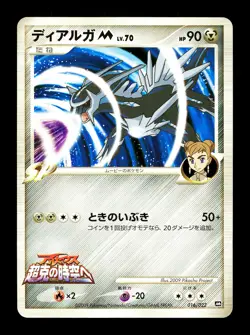 [LP] Dialga M Japanese Movie Commemoration Random Pack 016/022 Pokemon D - Image 1