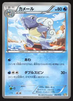 Pokemon Japanese Wartortle 002/018 K+K Blastoise Combo Deck NEAR MINT - Image 1