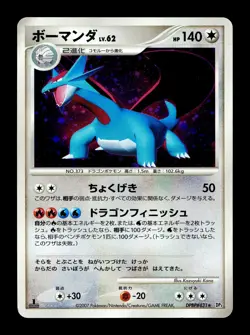 [HP] Salamence DPBP#431 Holo Japanese Shining Darkness Pokemon - Image 1