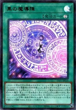 Dark Magical Circle alt art TTP1-JP019 Ultra Parallel Tactical Try Pack Yugioh - Image 1