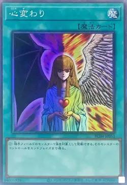 Yugioh Card RC04-JP051 Change of Heart | Collectors Japanese - Image 1
