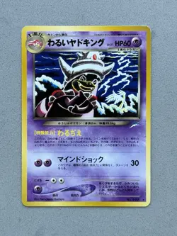 Dark Slowking - Pokemon Japanese No. 199 Neo Destiny Vintage Card - NM /Mint - Image 1