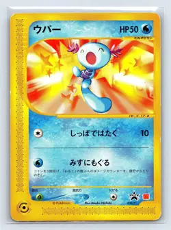 Wooper 022/P McDonald’s Promo Condition 2001 Japanese Pokemon Card - Image 1