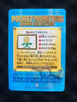 Pokemon Card Japanese Sunflora Sonrisa Carddass Anime Collection No.73 - Image 2