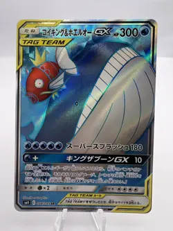 Pokemon Card Sun & Moon Magikarp & Wailord GX SR SM9 098/095 Japanese - Image 1