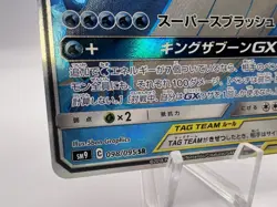Pokemon Card Sun & Moon Magikarp & Wailord GX SR SM9 098/095 Japanese - Image 4