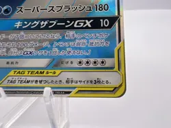 Pokemon Card Sun & Moon Magikarp & Wailord GX SR SM9 098/095 Japanese - Image 5